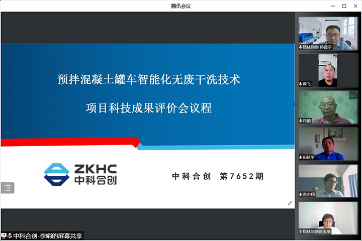 预拌混凝土罐车智能化无废干洗技术 xiao.jpg